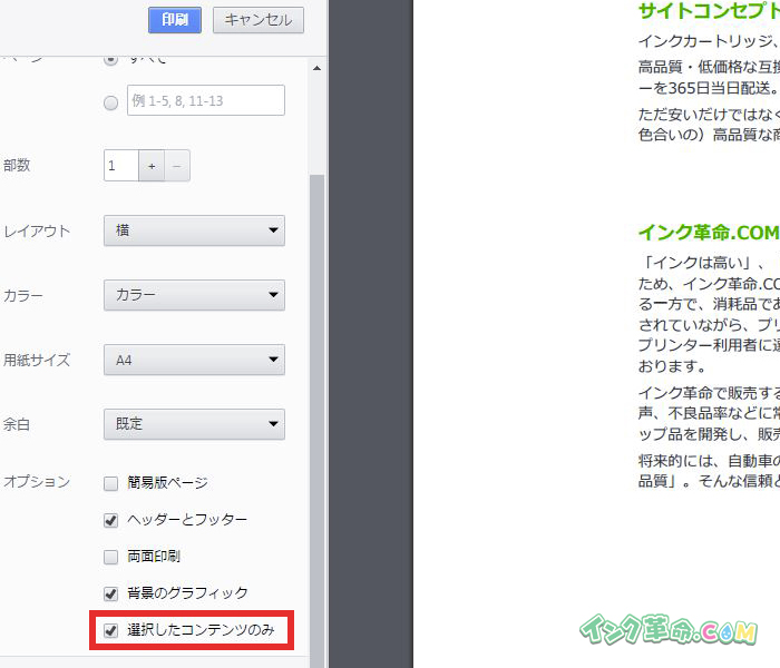 インターネットのページを選択範囲だけ印刷するには インク革命 Com