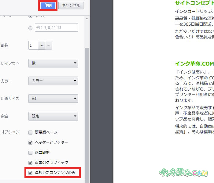 Webページを選択範囲だけ印刷するには インク革命 Com