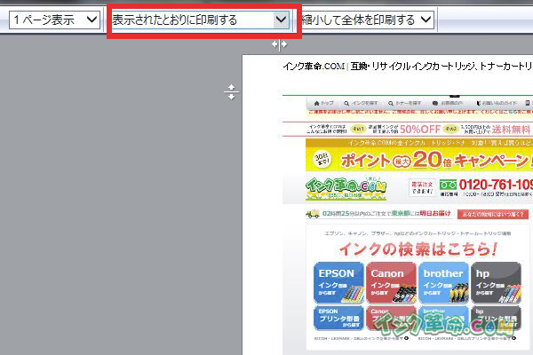 Webページを選択範囲だけ印刷するには インク革命 Com