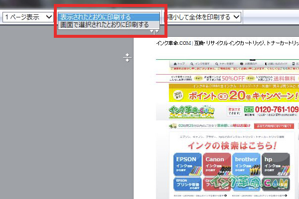 インターネットのページを選択範囲だけ印刷するには インク革命 Com