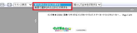 Webページを選択範囲だけ印刷するには インク革命 Com