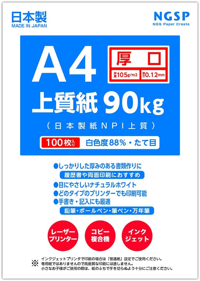 プリンター用紙の違いをまとめてみた インク革命 Com