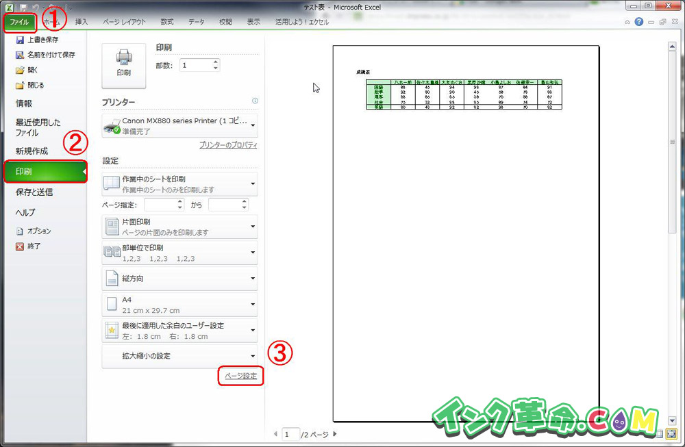 エクセルを一枚にして印刷する方法 インク革命 Com