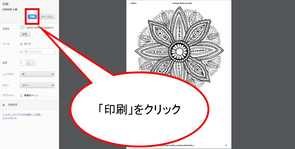 大人の塗り絵を無料ダウンロードできる Coloriages がすごい インク革命 Com