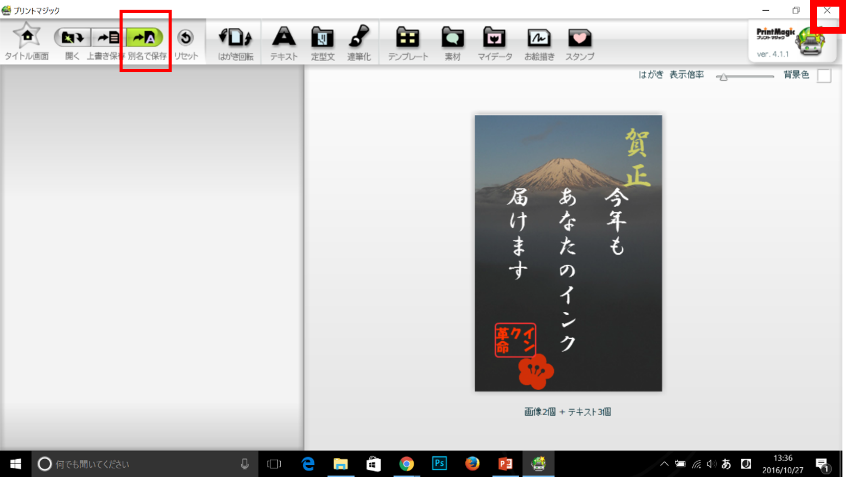 簡単 無料年賀状ソフト プリントマジック で年賀状を作ってみた インク革命 Com