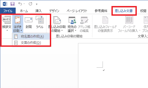 年賀状の宛名面を一括作成する時短技 インク革命 Com