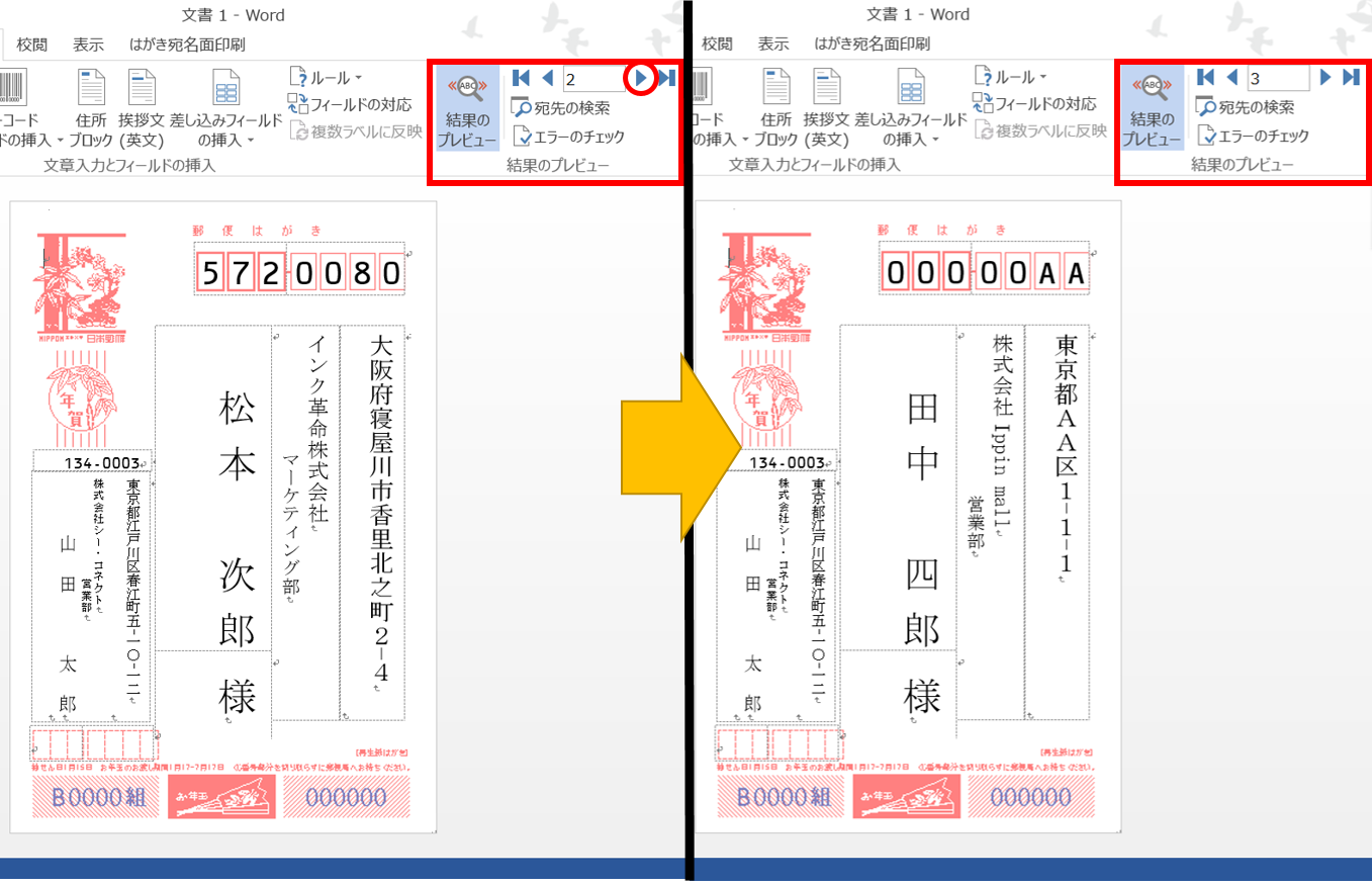 年賀状の宛名面を一括作成する時短技 インク革命 Com