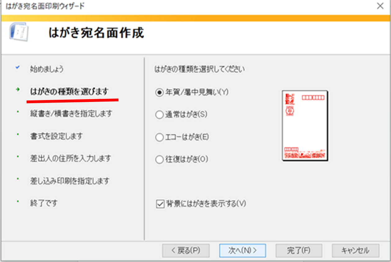 年賀状の宛名面を一括作成する時短技 インク革命 Com