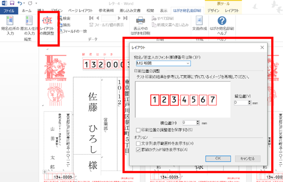 年賀状の宛名面を一括作成する時短技 インク革命 Com