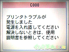 5c00 5100 6a00 C000 プリンタートラブルが発生しました 電源を入れ直してください キヤノンプリンター エラー表示別原因 対処法一覧 Canon インク革命 Com