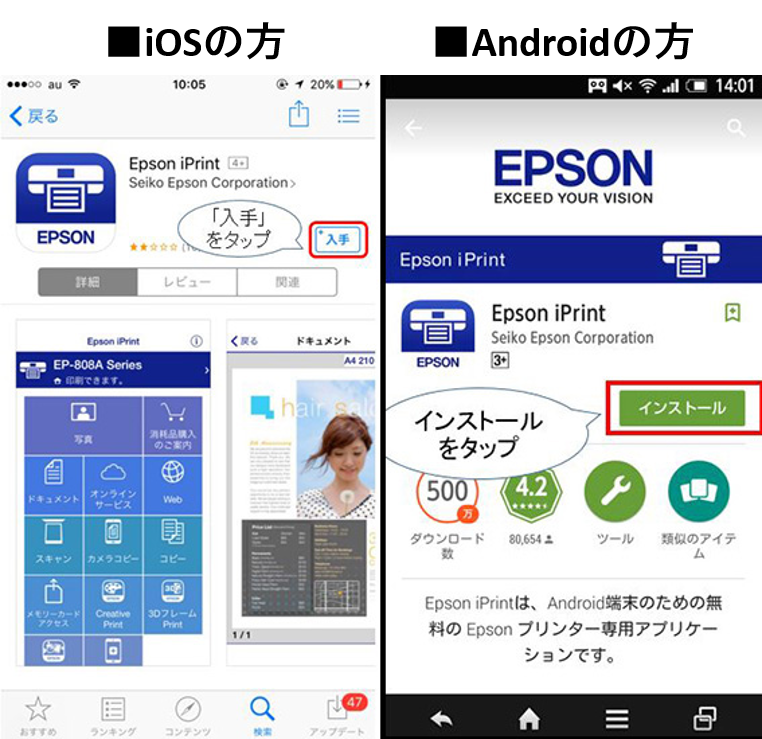 エプソンプリンター対応スマホアプリ Epson Iprint の使いかた 初期設定 写真印刷編 インク革命 Com