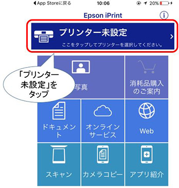 エプソンプリンター対応スマホアプリ Epson Iprint の使いかた
