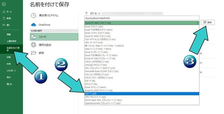 ExcelファイルをPDFに変換する方法