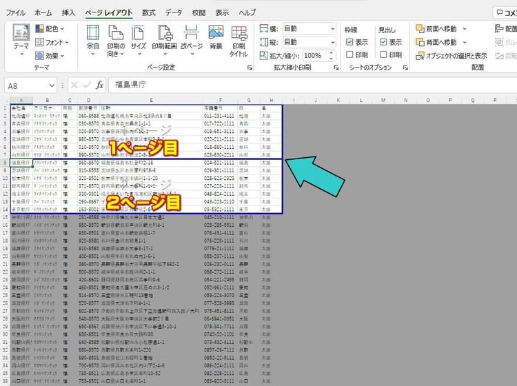 青線を使って印刷範囲
