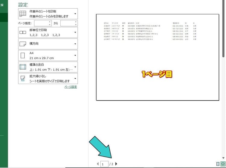 青線を使って印刷範囲