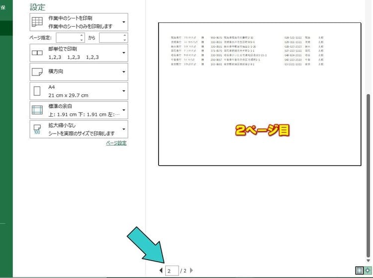 青線を使って印刷範囲