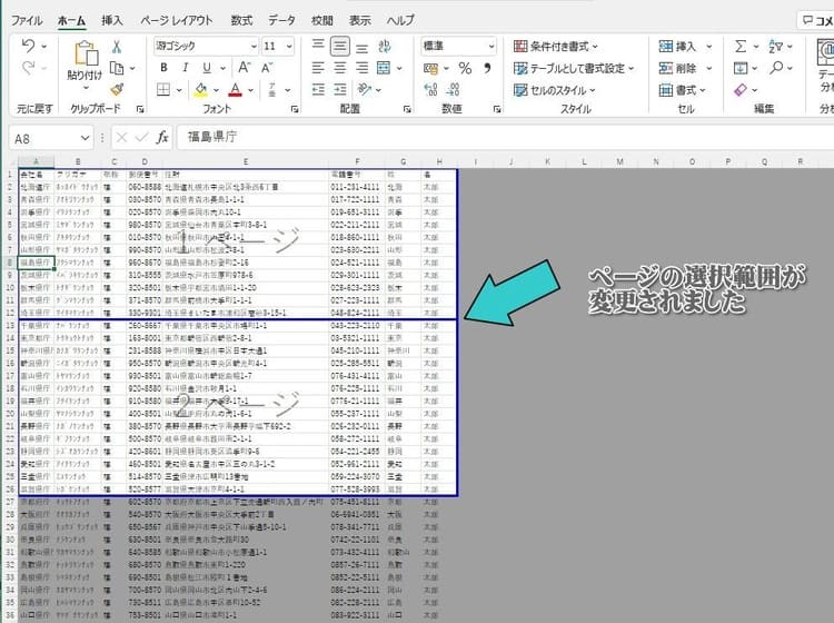 印刷範囲の調整や広げ方
