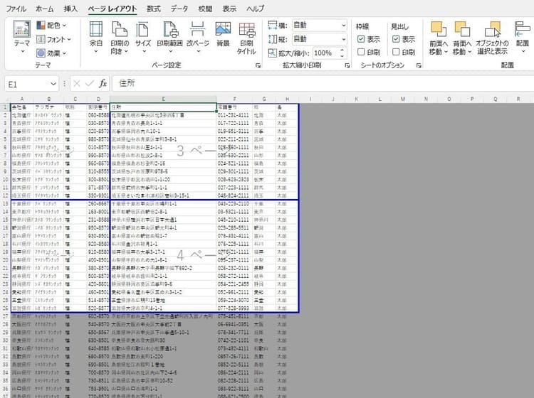 印刷範囲の調整や広げ方