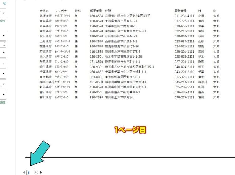 複数の印刷範囲設定