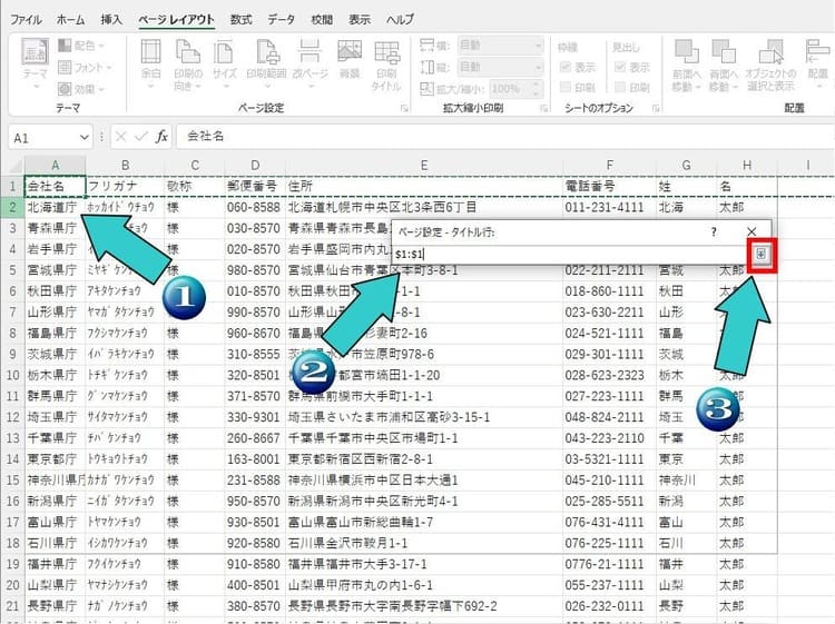 複数の印刷範囲設定