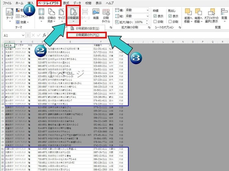 印刷設定の範囲を解除する方法