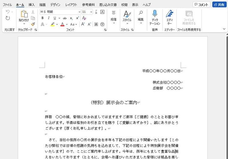 作成した文書を印刷する手順