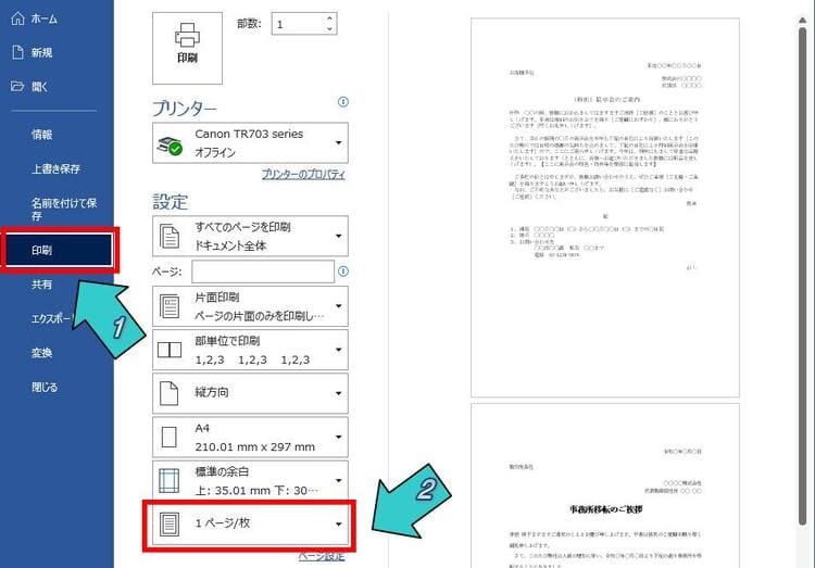 拡大・縮小して印刷手順