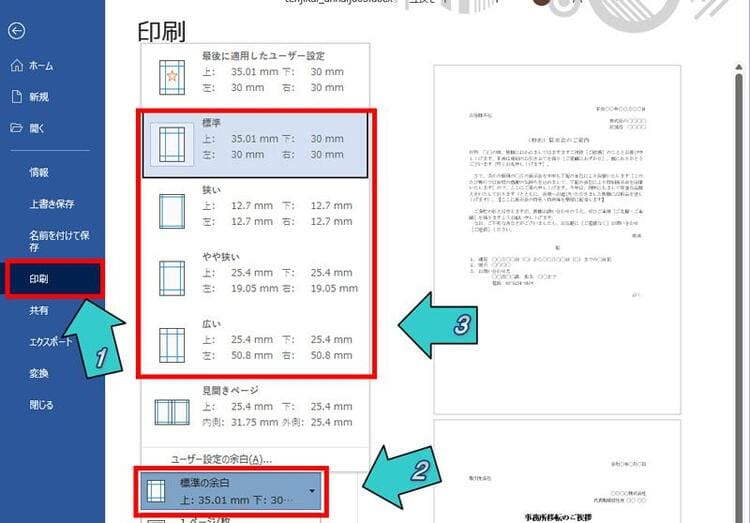 余白の指定手順