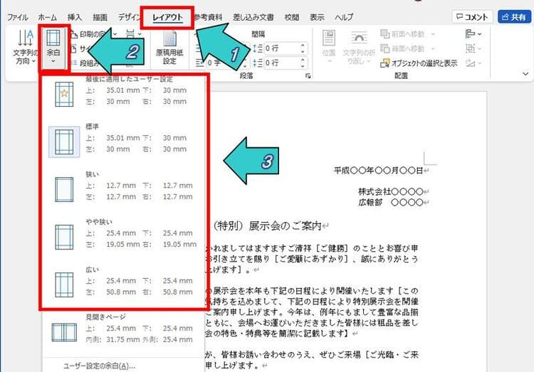 余白の指定手順