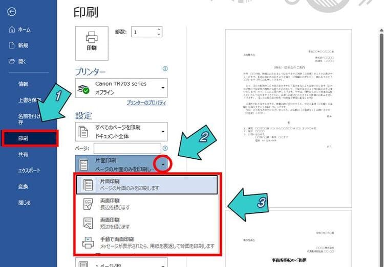 両面印刷手順