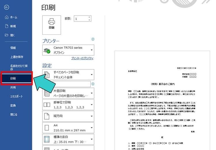 作成した文書を印刷する手順