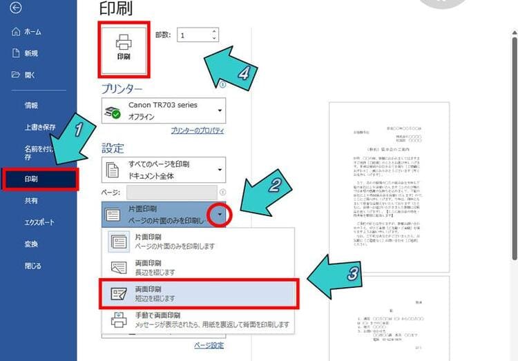 冊子の印刷手順