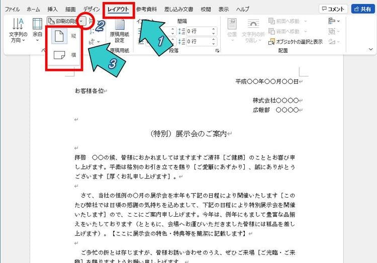 印刷の向き、方向の指定手順