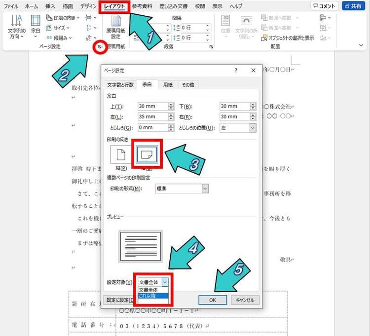 印刷の向き、方向の指定手順