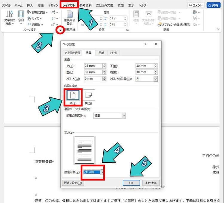 印刷の向き、方向の指定手順