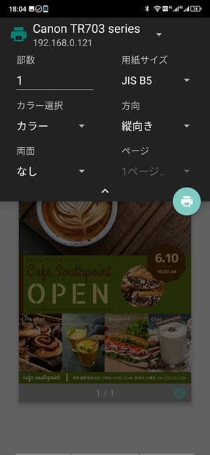 プリンター選択