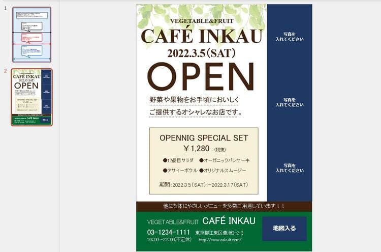 パワポ修正手順