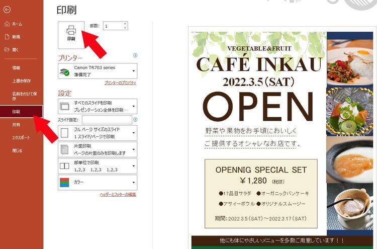 ファイル→印刷→プリンターを選択し、印刷ボタンを押す