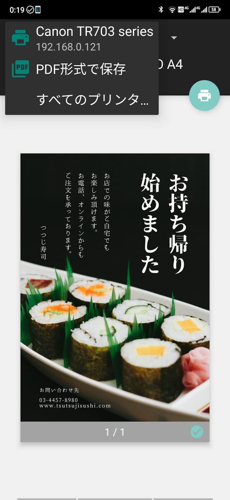 Acrobat Readerを使った印刷手順1