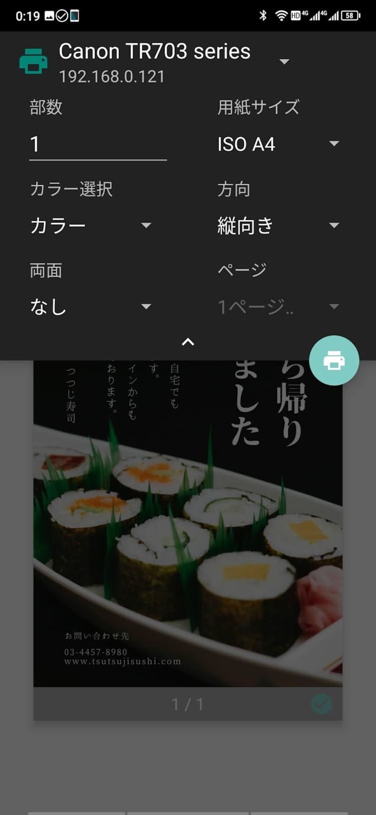Acrobat Readerを使った印刷手順2