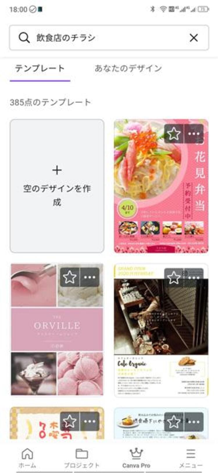 Canvaを使ったPOP作成の手順1
