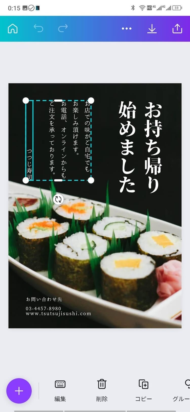 Canvaを使ったPOP作成の手順2