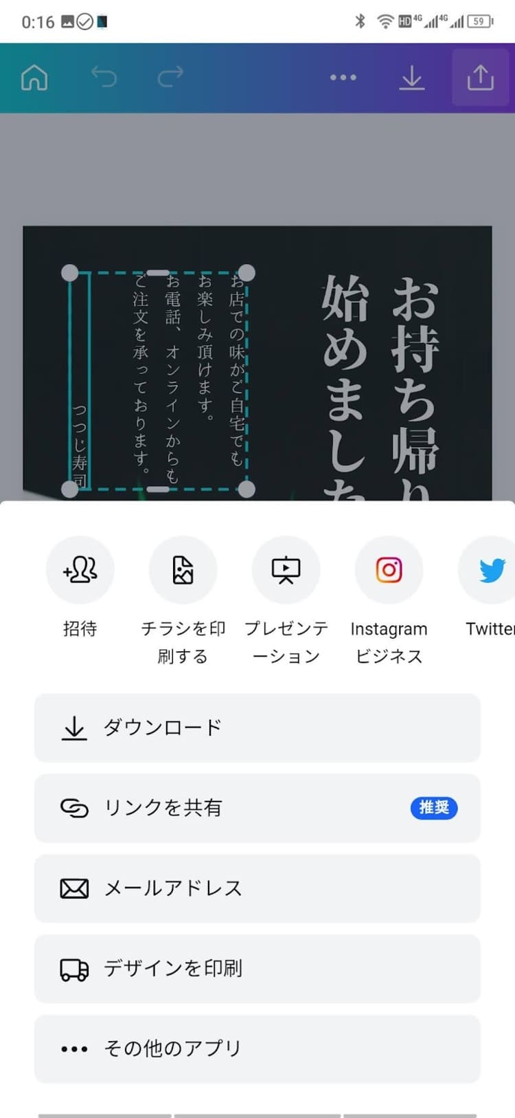 Canvaを使ったPOP作成の手順3
