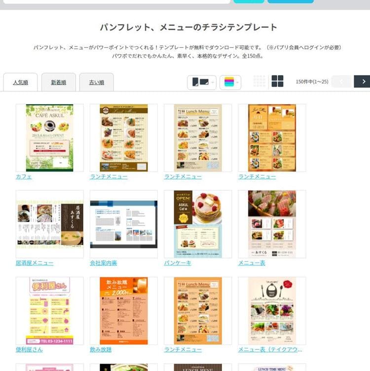 パワポでメニュー表を作成する手順