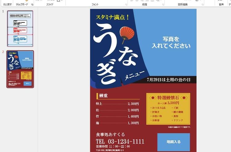 パワポでメニュー表を作成する手順