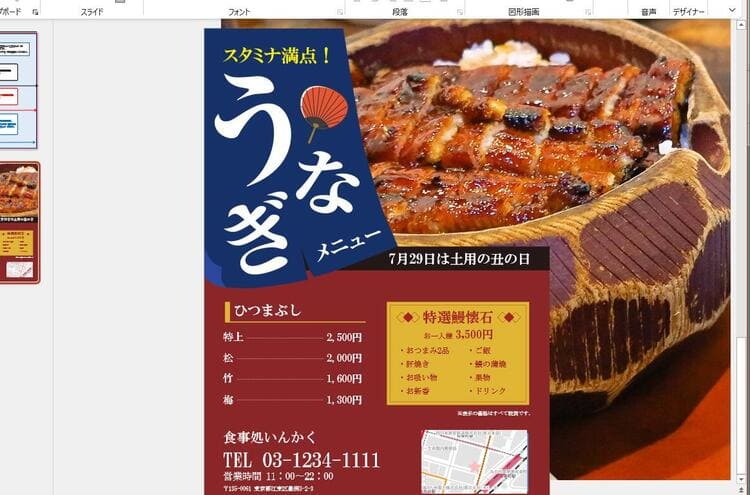 パワポでメニュー表を作成する手順