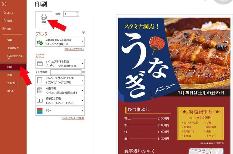 パワポでメニュー表を作成する手順