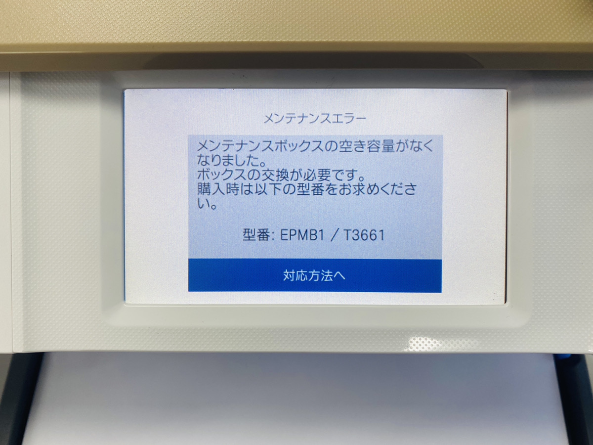 メンテナンスボックス Epmb1 の純正と互換の違いとは