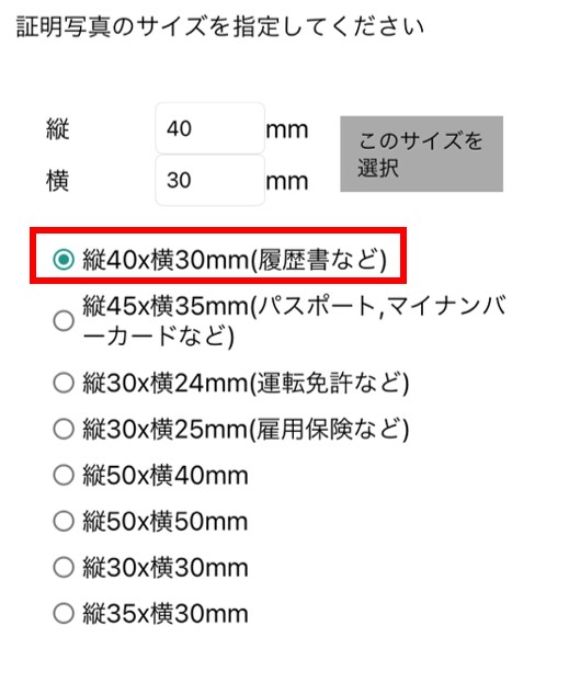 自宅プリンターとスマホで証明写真を作ってみた