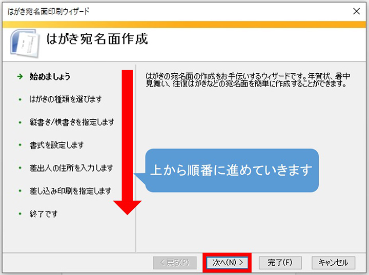 Wordとexcelの知識は一切不要 自宅で簡単に年賀状印刷ができる方法 インク革命 Com